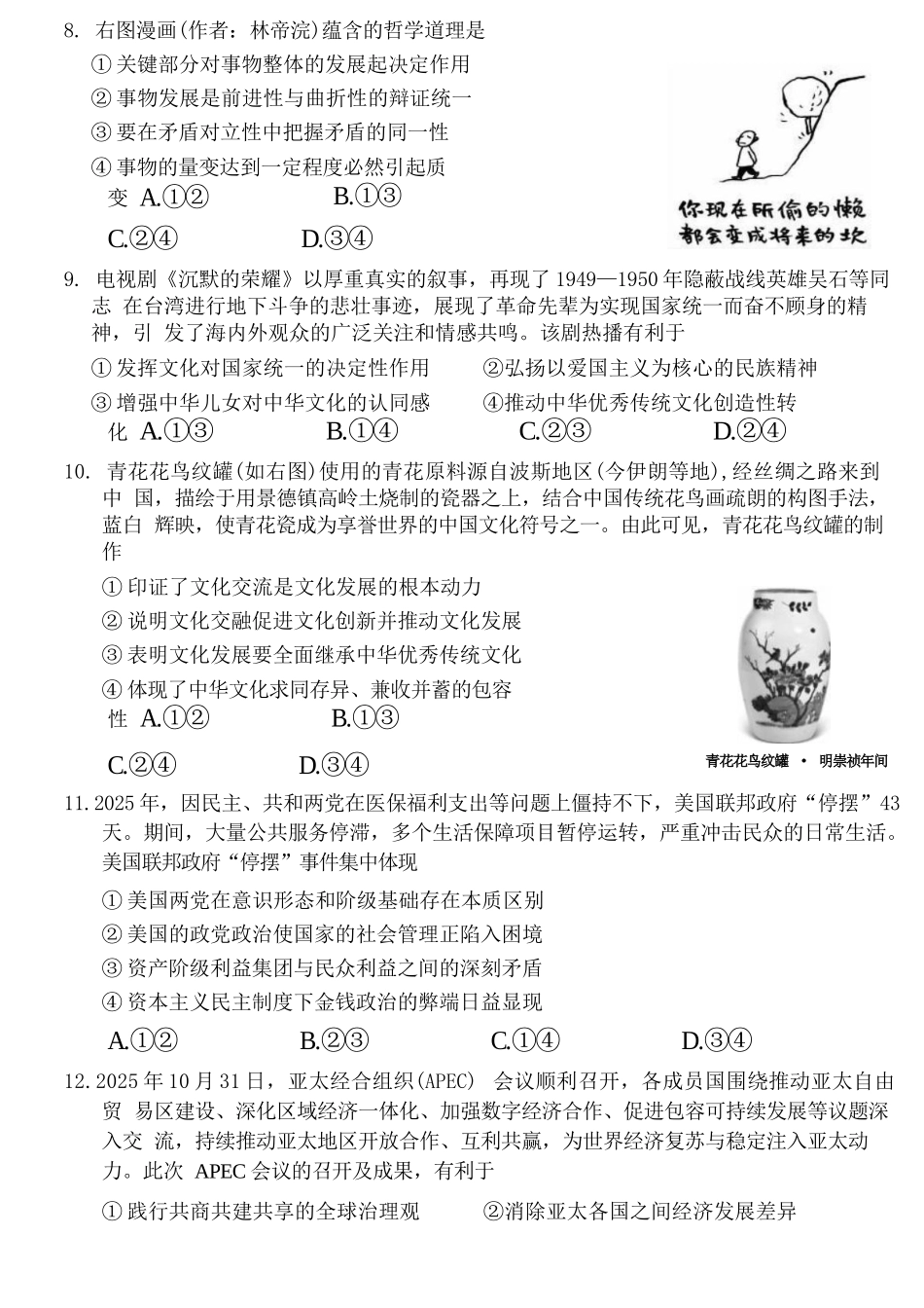 政治安徽蚌埠市2026届高三下学期4月适应性考试(蚌埠高三二检(二模))(4.19-4.21).docx_第3页