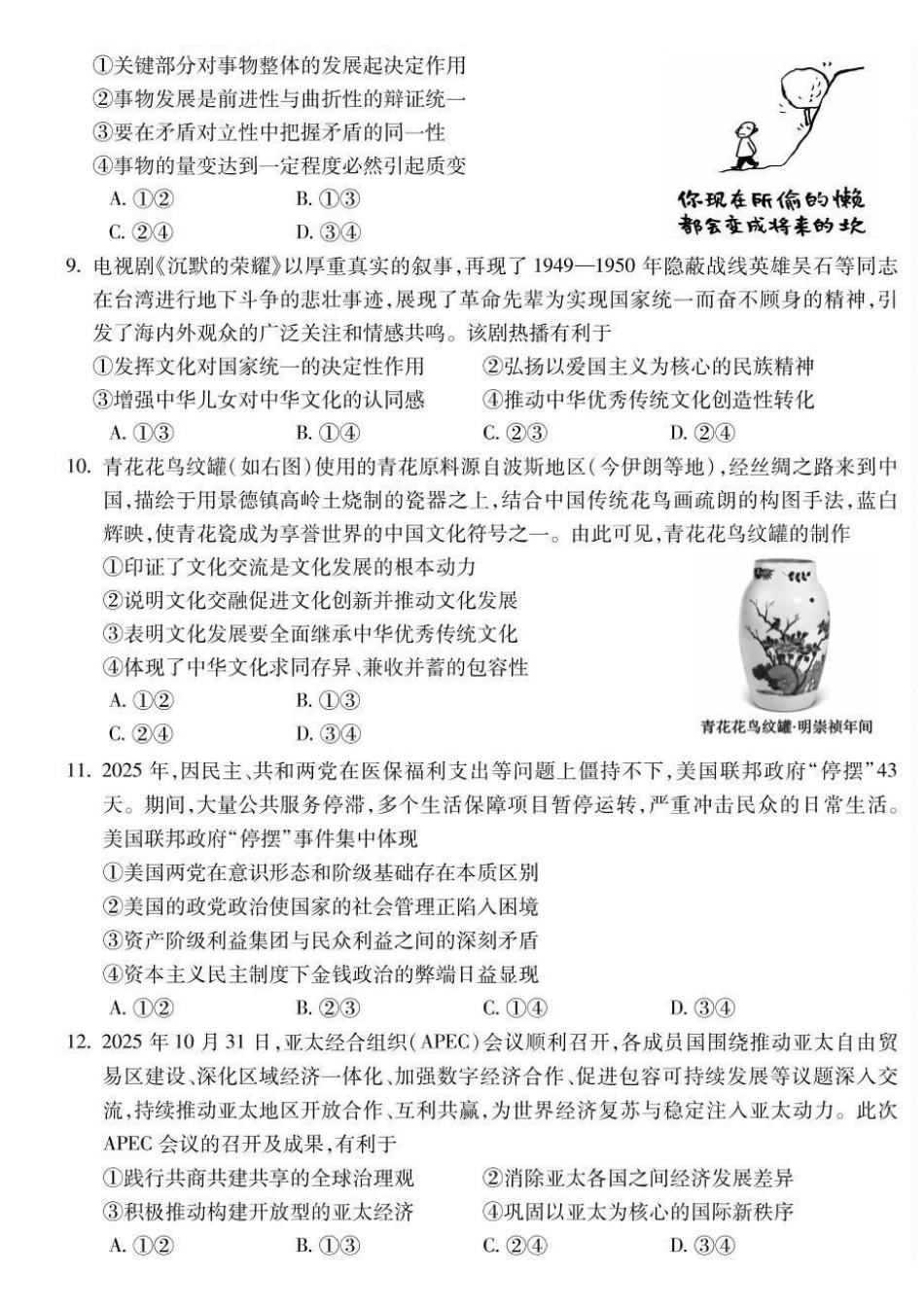 政治安徽蚌埠市2026届高三下学期4月适应性考试(蚌埠高三二检(二模))(4.19-4.21).pdf_第3页