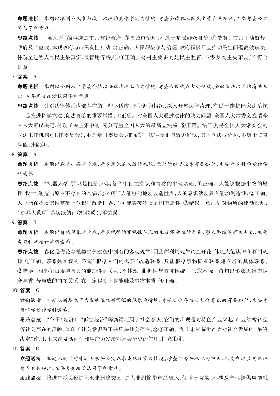政治安徽合肥六中、合肥八中、阜阳一中、淮北一中四校2026届高三年级4月16-17日联考（4.16-4.17）(1).pdf_第2页