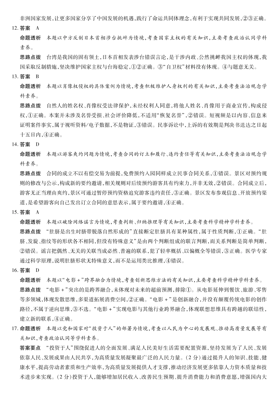 政治安徽合肥六中、合肥八中、阜阳一中、淮北一中四校2026届高三年级4月16-17日联考（4.16-4.17）(1).pdf_第3页