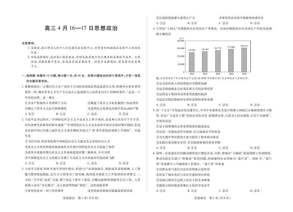 政治安徽合肥六中、合肥八中、阜阳一中、淮北一中四校2026届高三年级4月16-17日联考（4.16-4.17）.pdf_第1页