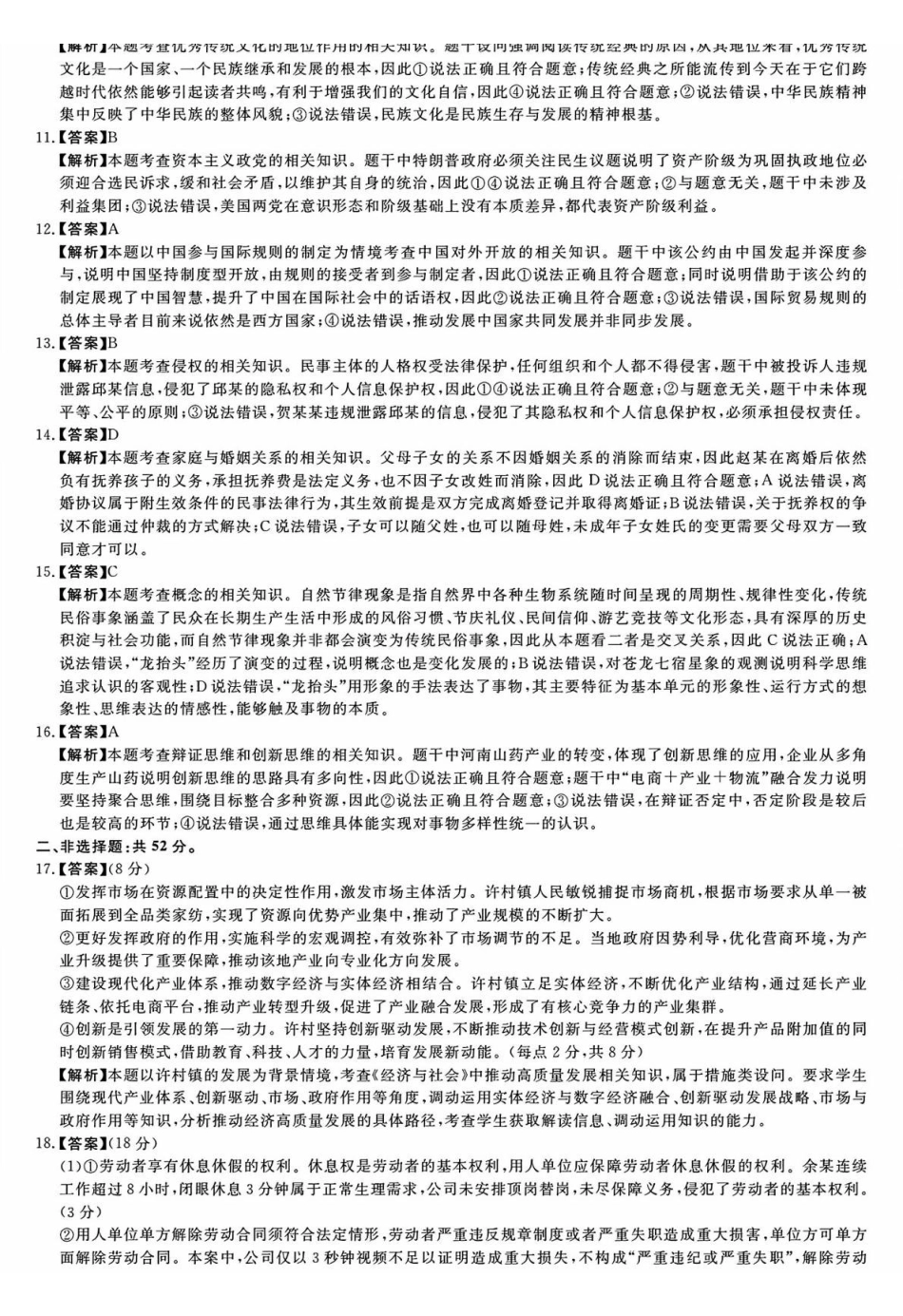 政治安徽华师联盟2026届高三年级第二学期4月质量检测（4.9-410）(1).pdf_第2页