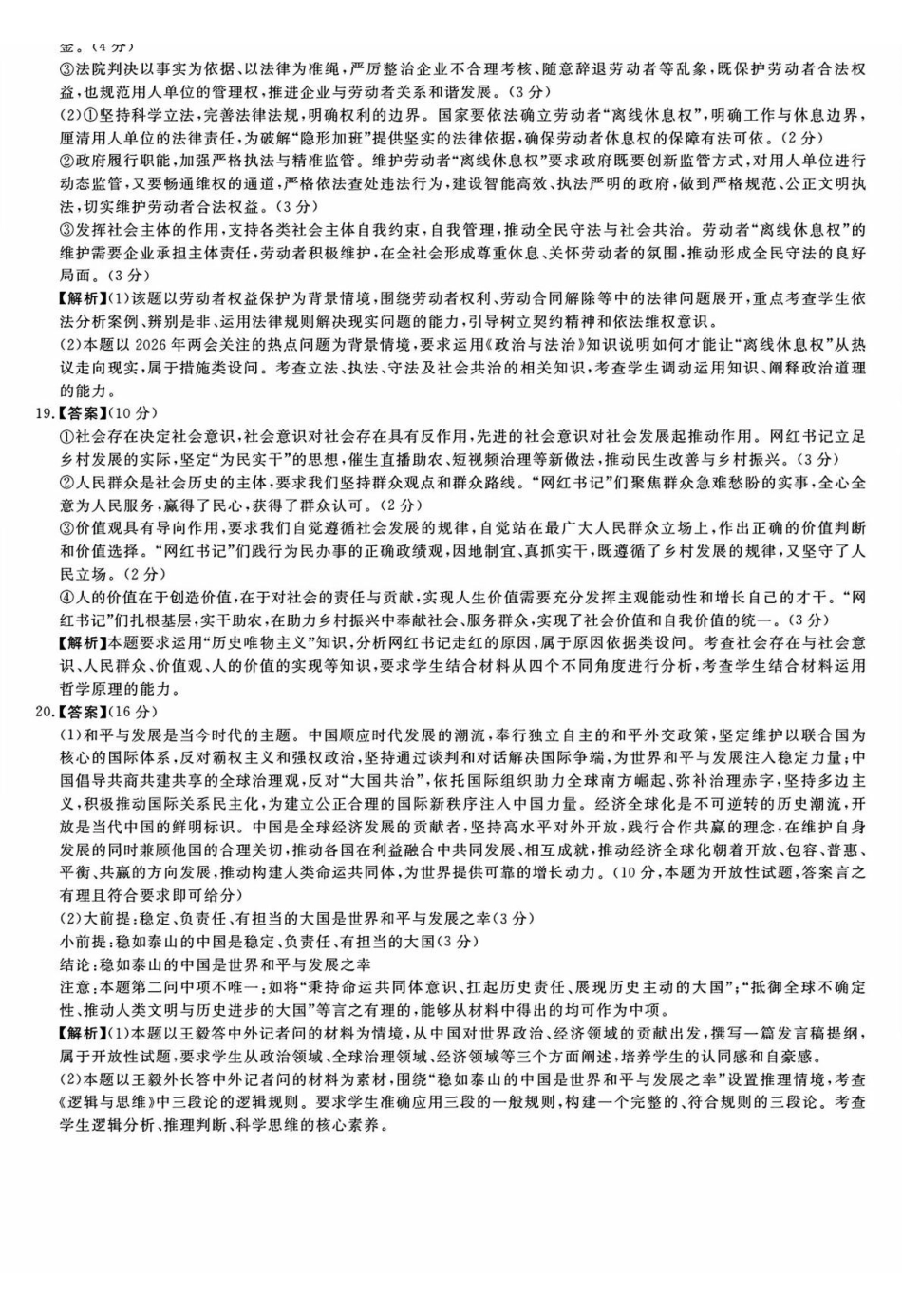 政治安徽华师联盟2026届高三年级第二学期4月质量检测（4.9-410）(1).pdf_第3页