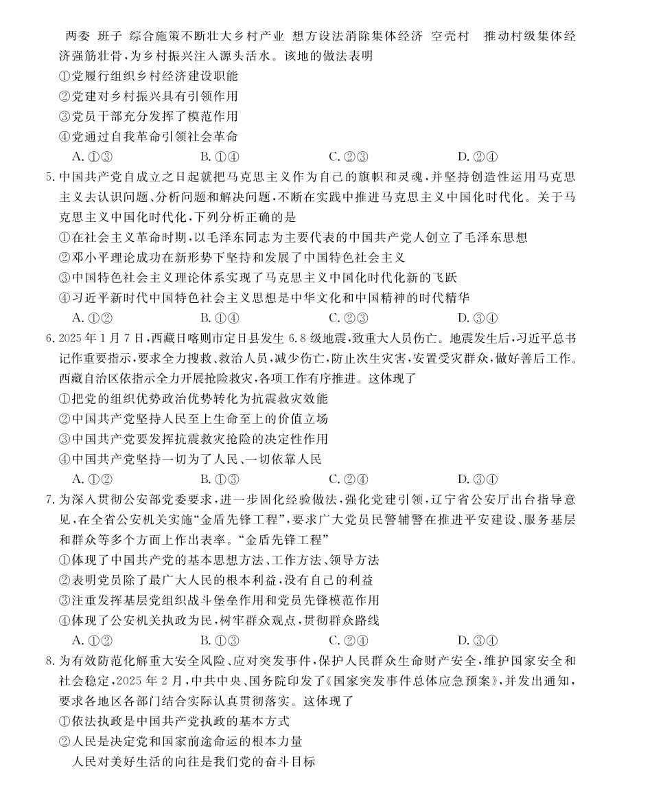 政治-安徽皖南八校2024-2025学年高一下学期4月期中考_副本.pdf_第2页