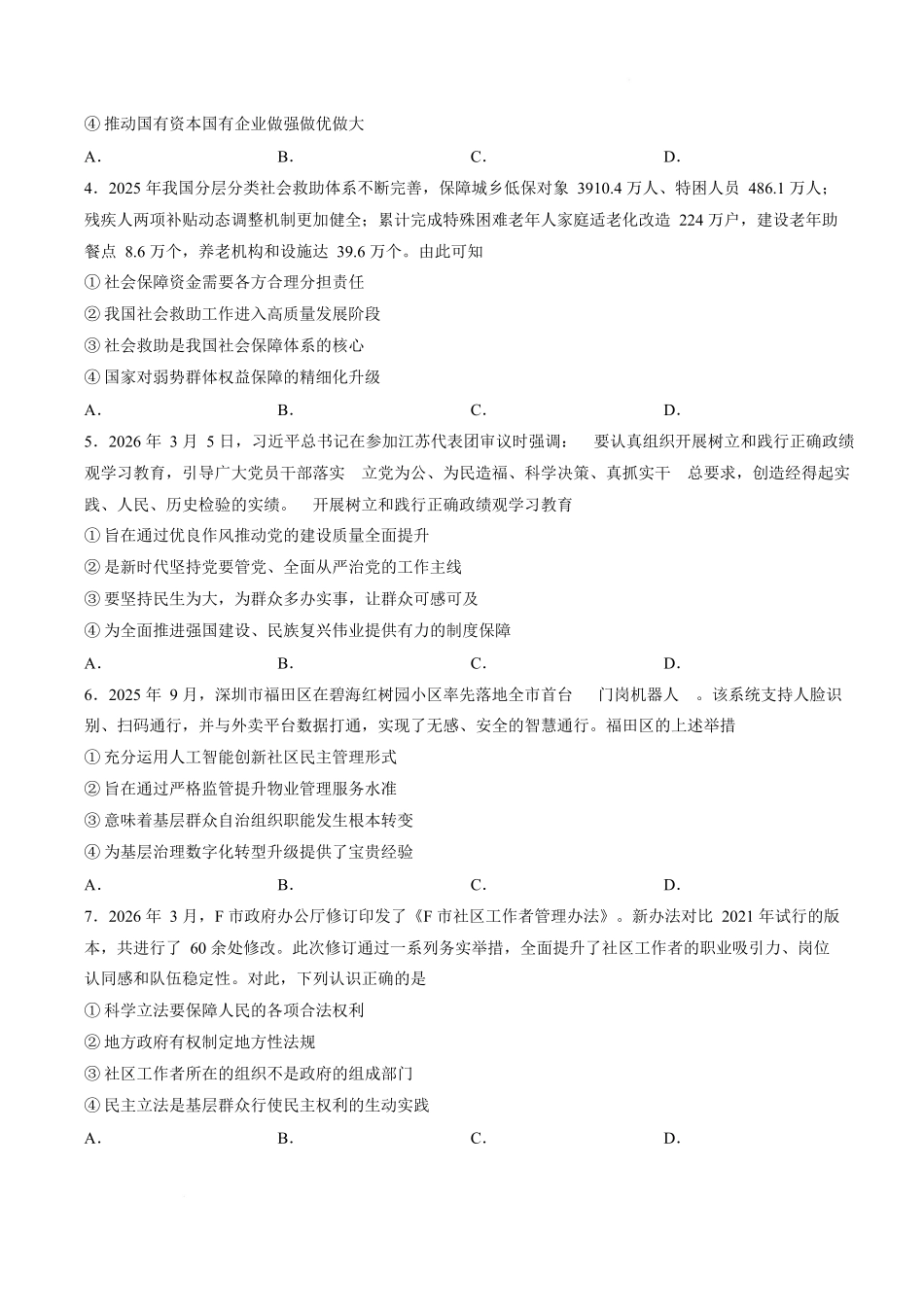 政治安徽皖南八校2026届高三年级4月教学质量检测(4.16-4.17).docx_第2页