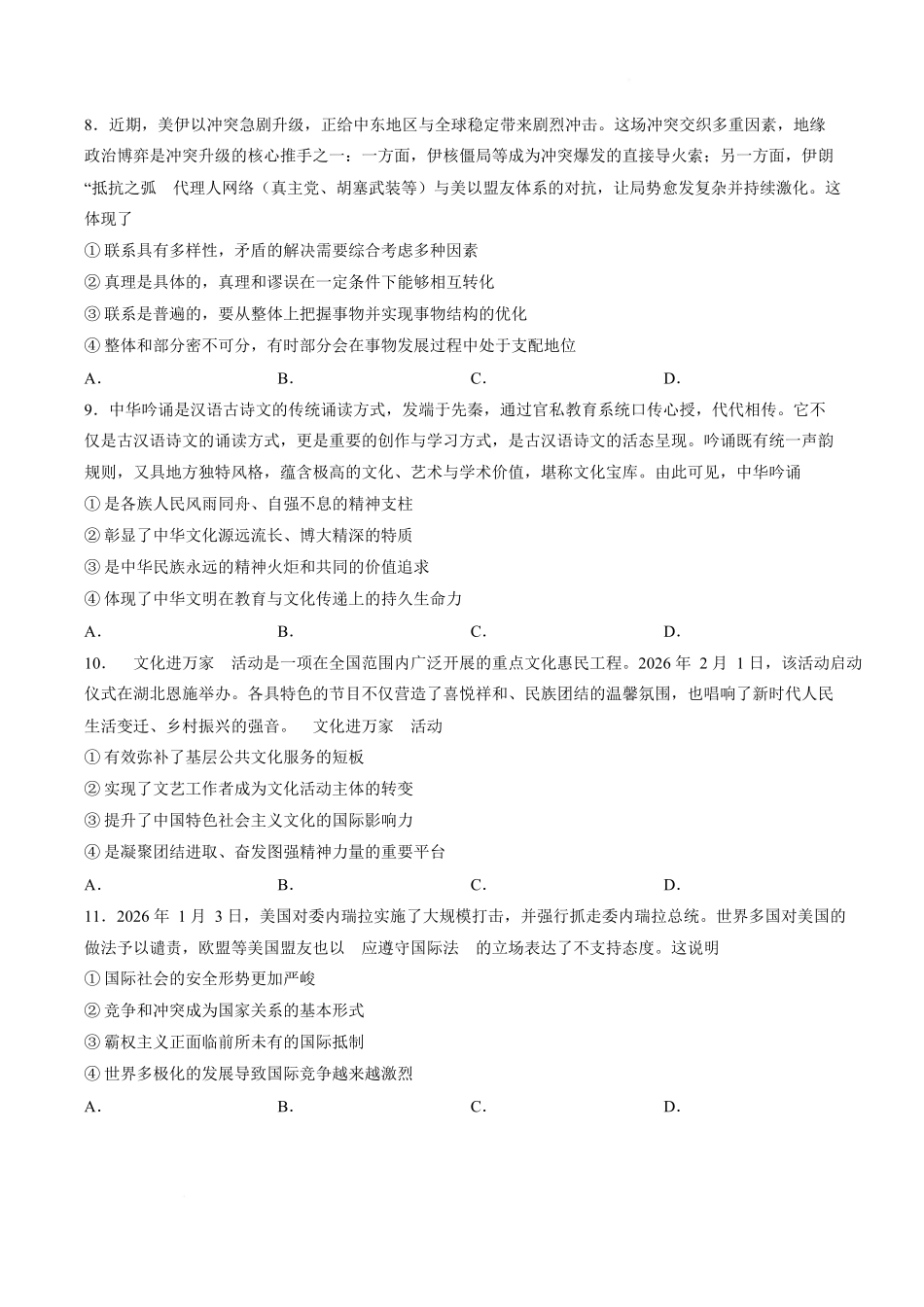 政治安徽皖南八校2026届高三年级4月教学质量检测(4.16-4.17).docx_第3页