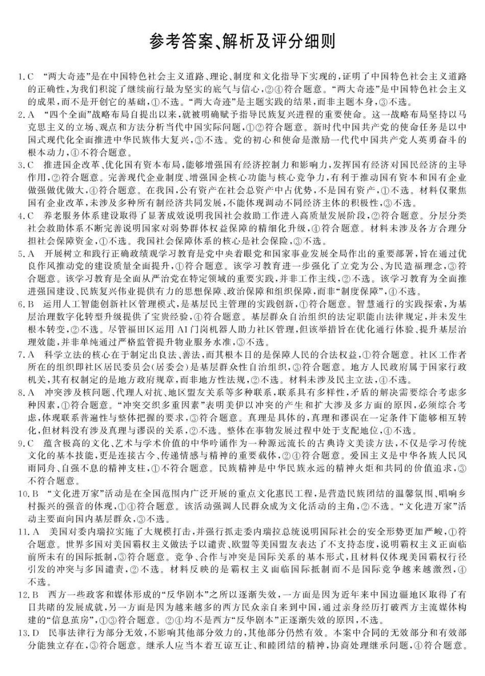 政治安徽皖南八校2026届高三年级4月教学质量检测(4.16-4.17).pdf_第1页