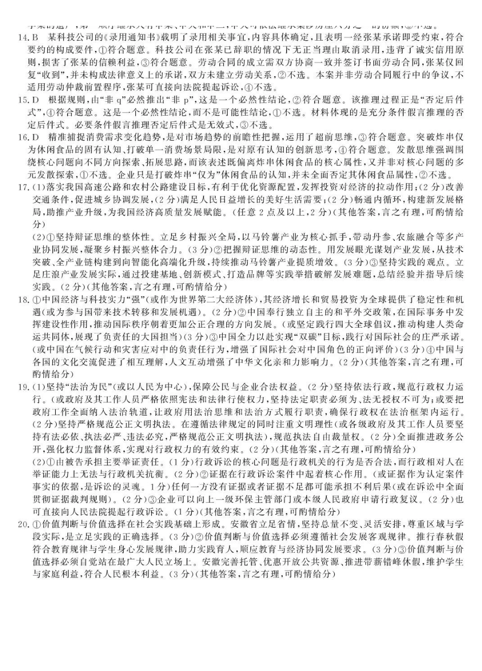 政治安徽皖南八校2026届高三年级4月教学质量检测(4.16-4.17).pdf_第2页
