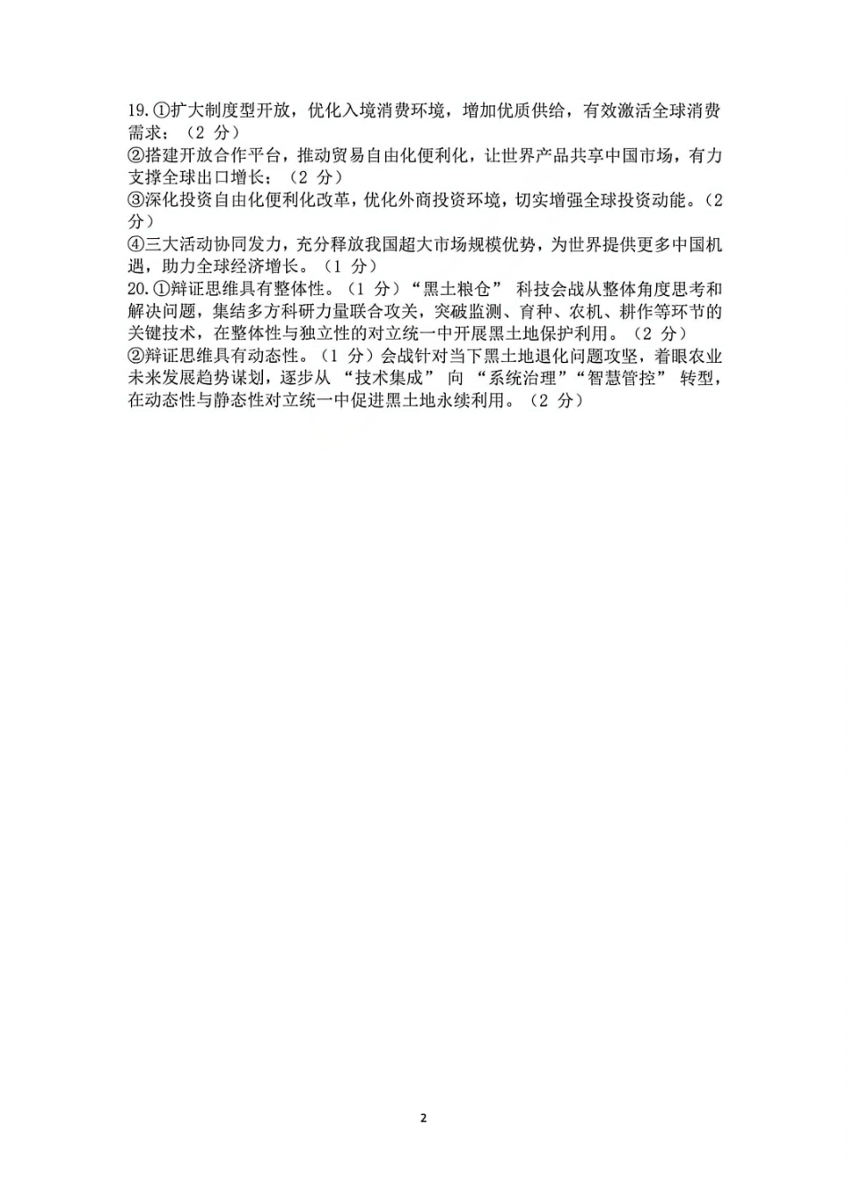 政治答案-2026年茂名市高三年级第二次综合测试.pdf_第2页