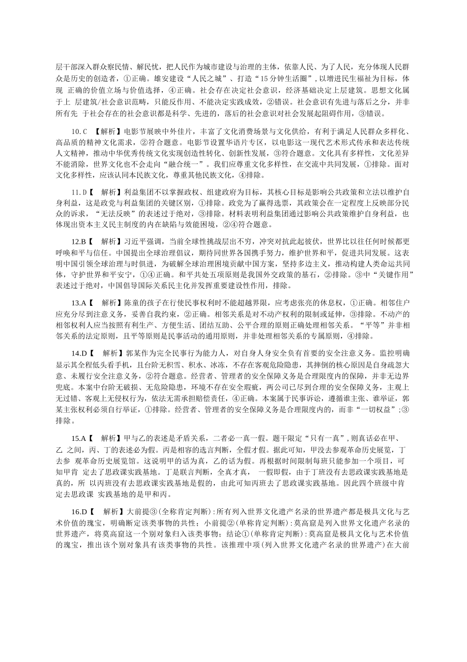 政治甘肃酒泉市2026年4月高三年级调研考试（酒泉三诊）(4.16-4.17).docx_第2页
