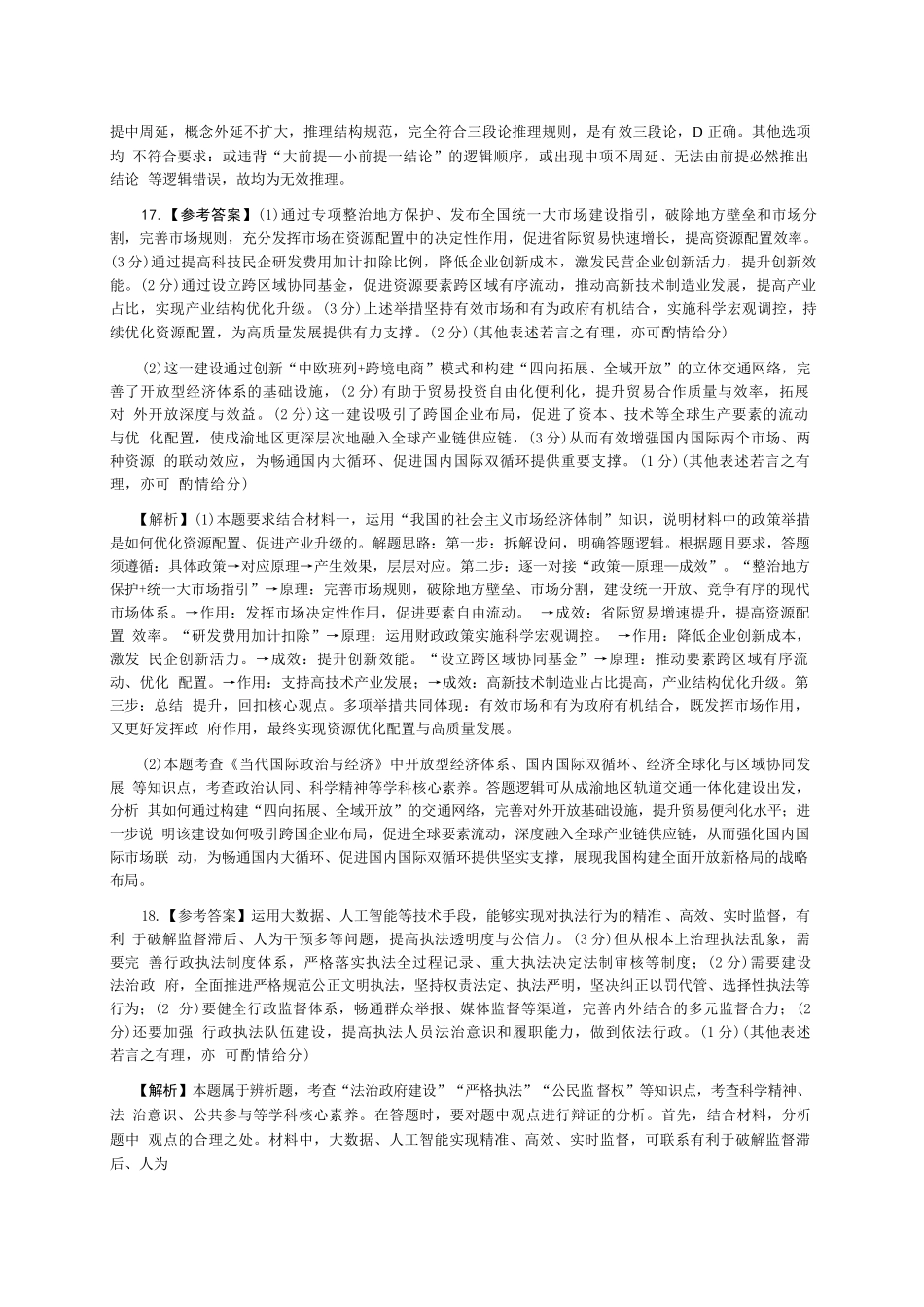 政治甘肃酒泉市2026年4月高三年级调研考试（酒泉三诊）(4.16-4.17).docx_第3页