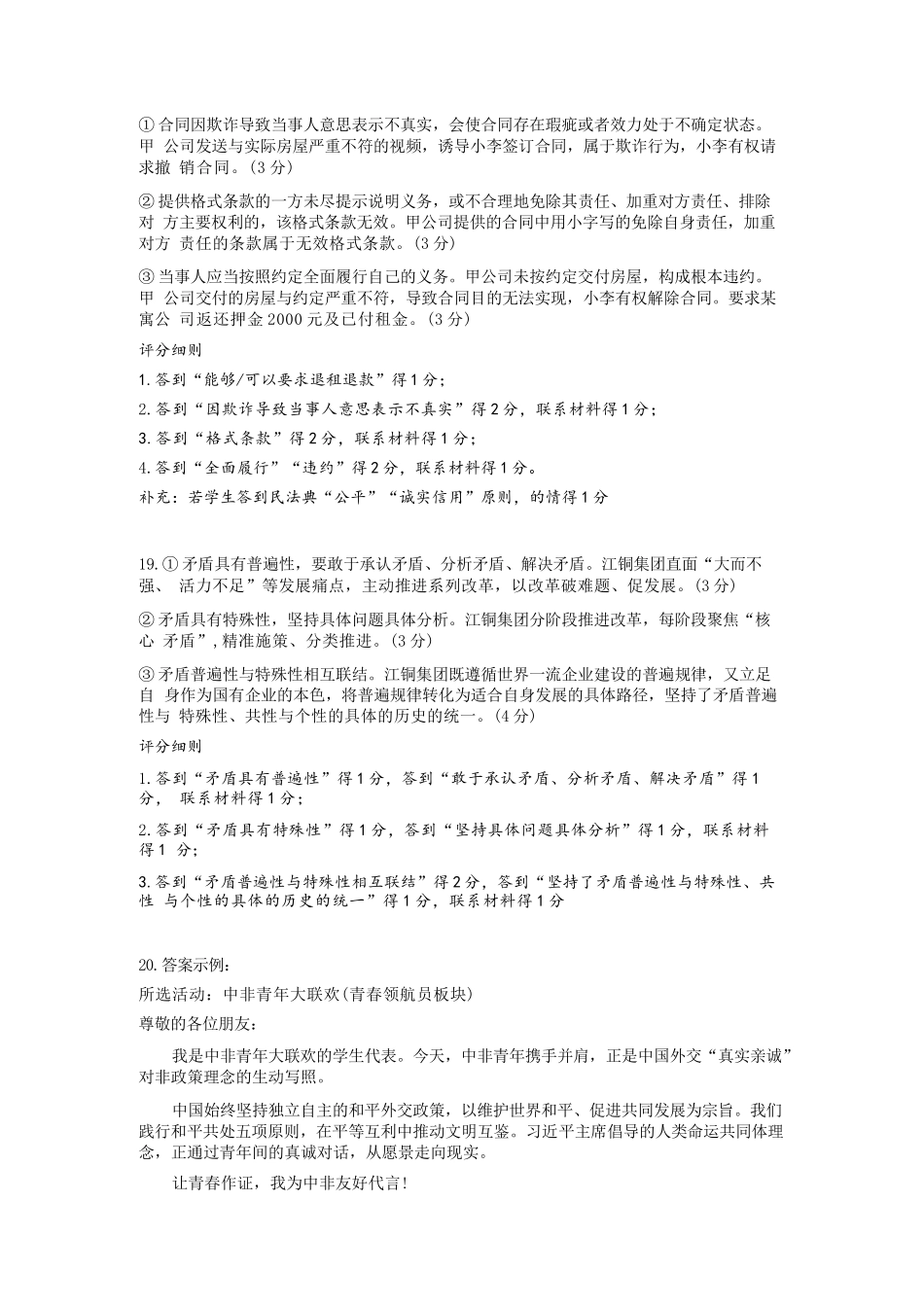 政治官方答案江西上饶市2026届高三年级第二次高考模拟考试（上饶二模）(4.15-4.17).docx_第3页