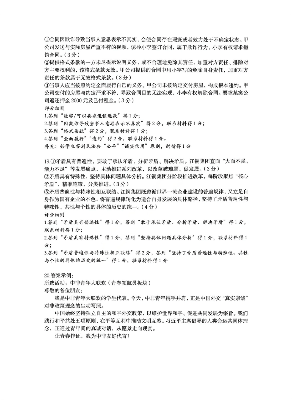 政治官方答案江西上饶市2026届高三年级第二次高考模拟考试（上饶二模）(4.15-4.17).pdf_第2页