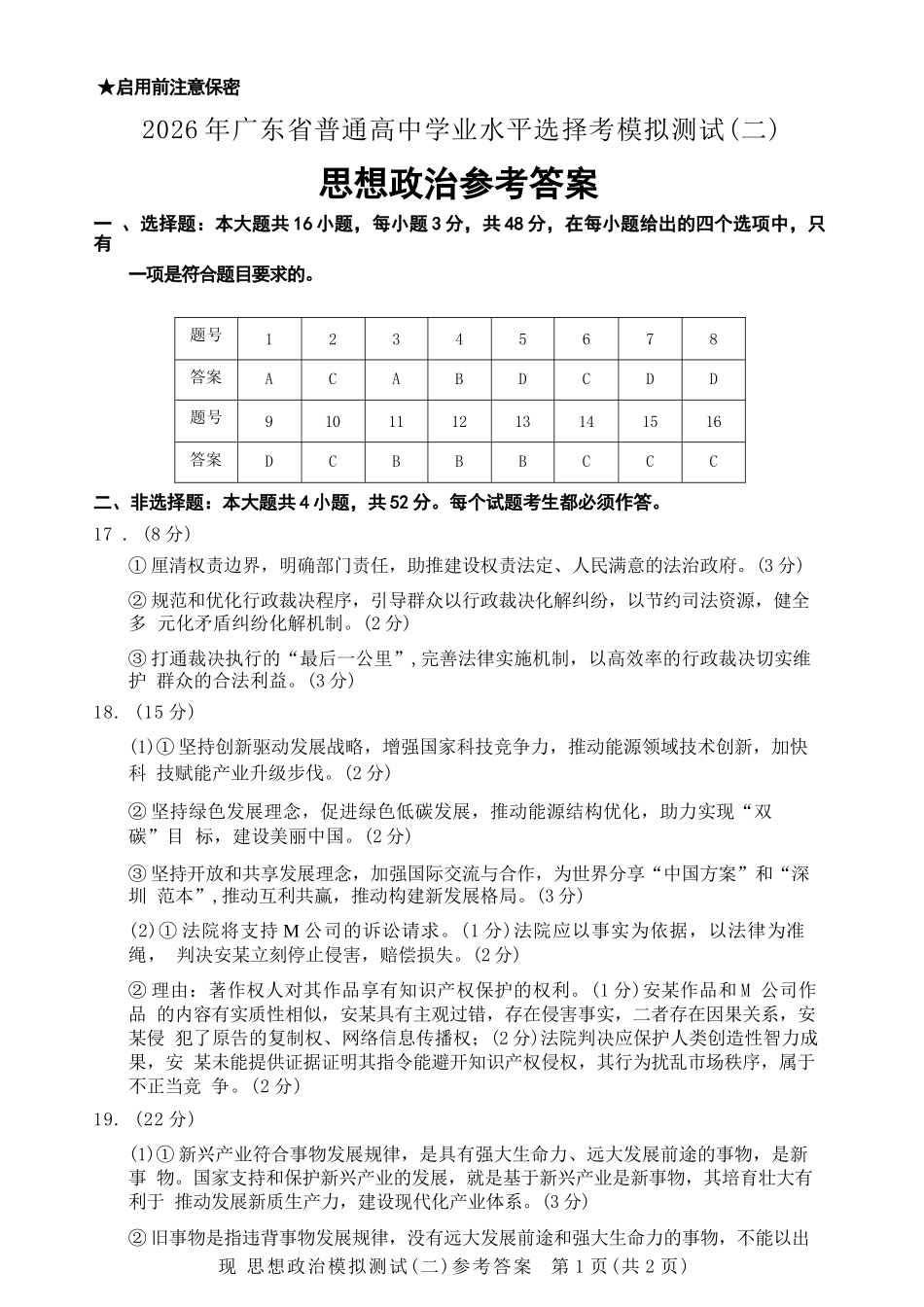 政治广东2026年普通高等学校招生全国统一考试高三年级模拟测试(二)(广东二模)（4.21-4.23）(1).docx_第1页