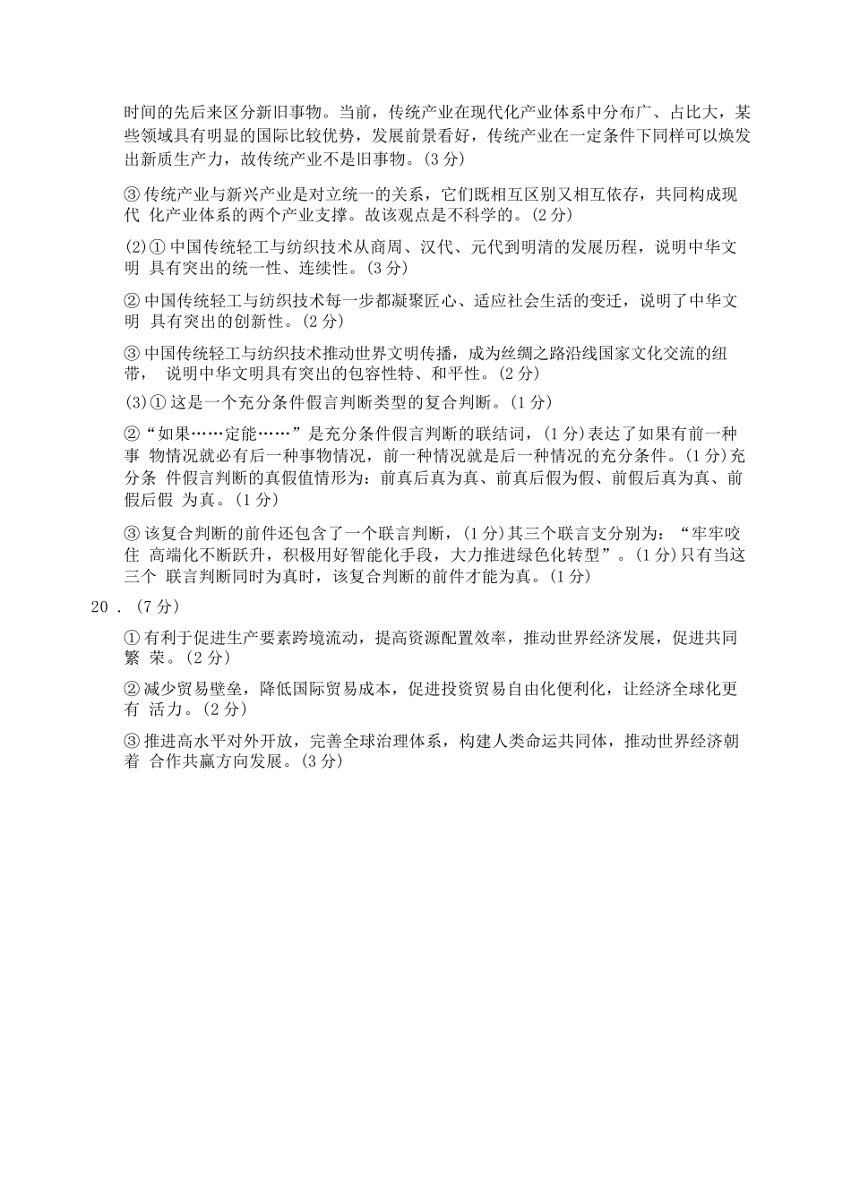 政治广东2026年普通高等学校招生全国统一考试高三年级模拟测试(二)(广东二模)（4.21-4.23）(1).docx_第2页