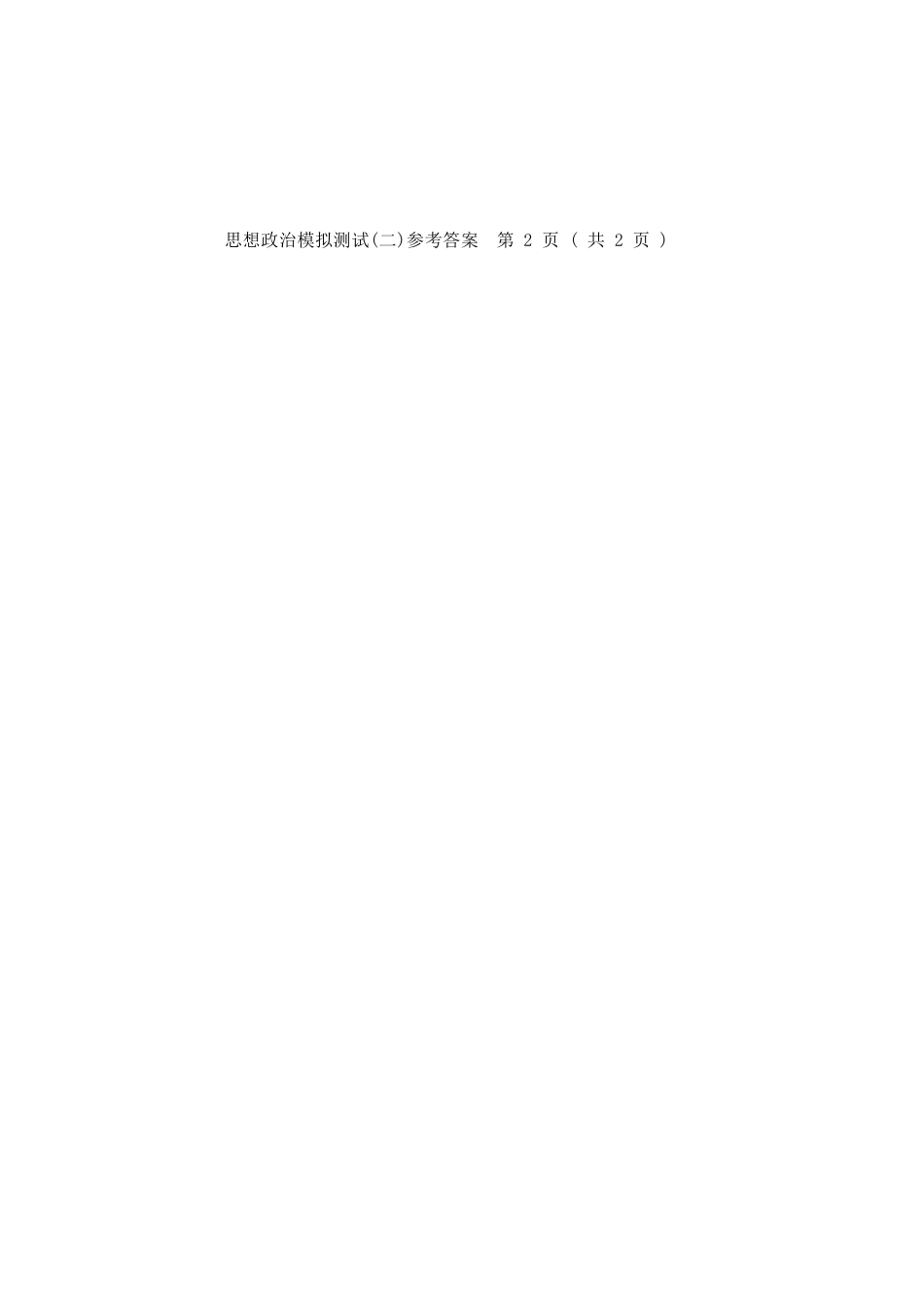 政治广东2026年普通高等学校招生全国统一考试高三年级模拟测试(二)(广东二模)（4.21-4.23）(1).docx_第3页