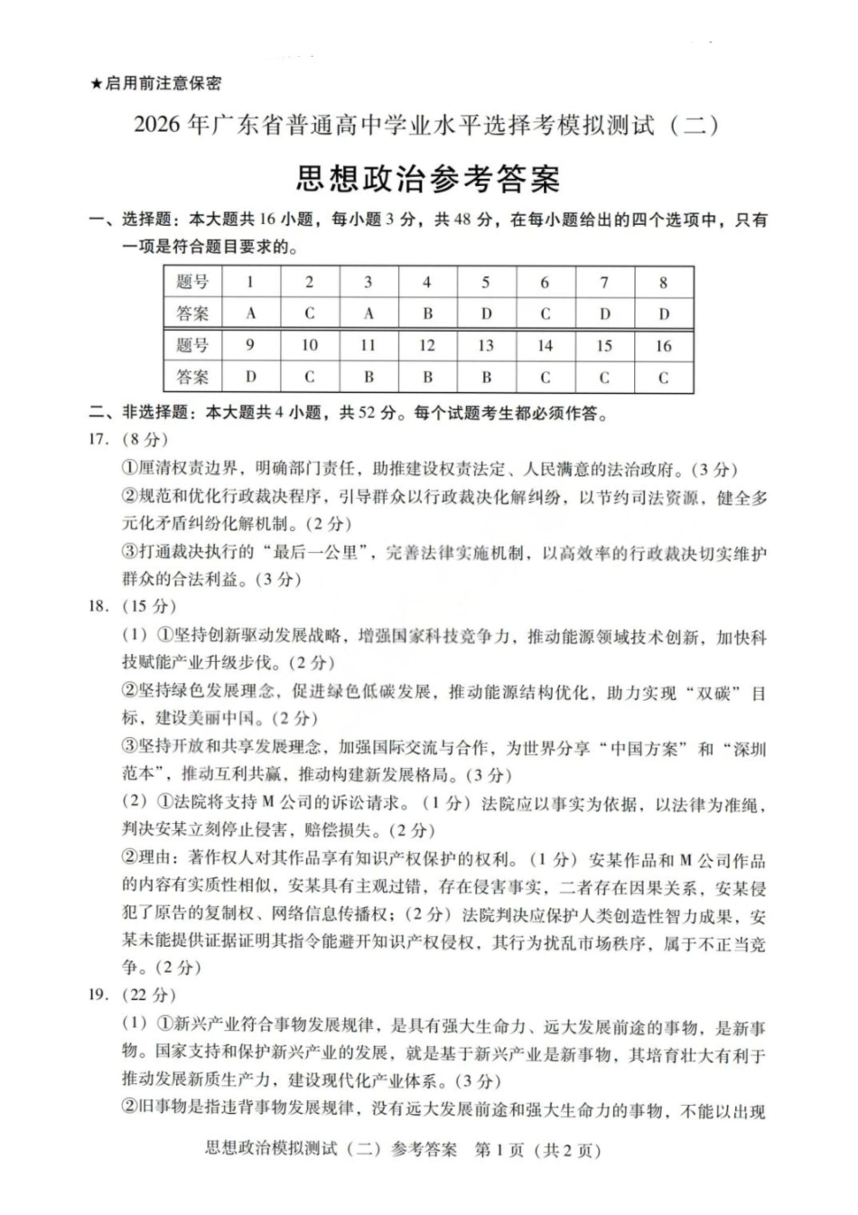 政治广东2026年普通高等学校招生全国统一考试高三年级模拟测试(二)(广东二模)（4.21-4.23）(1).pdf_第1页