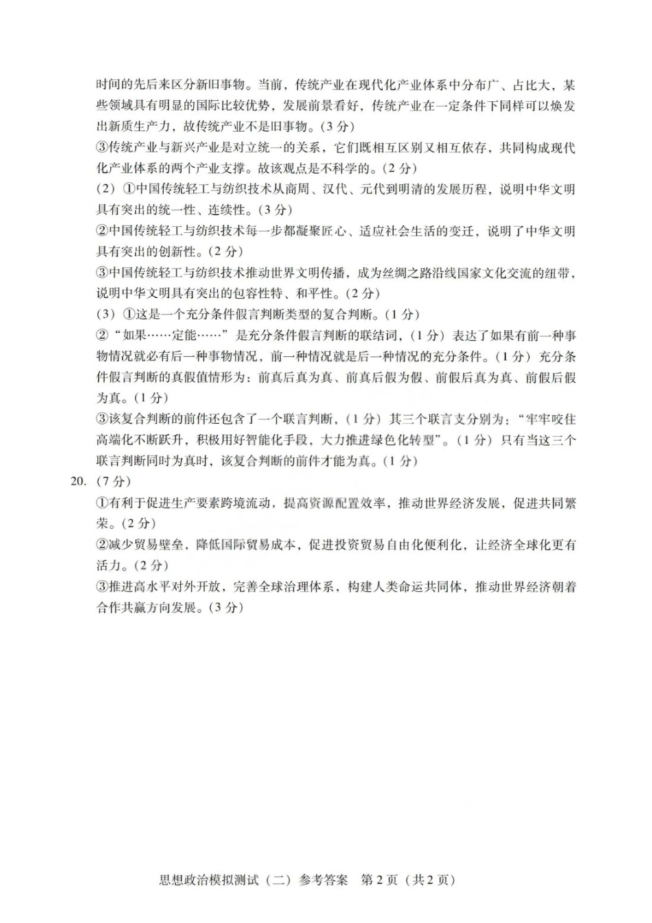 政治广东2026年普通高等学校招生全国统一考试高三年级模拟测试(二)(广东二模)（4.21-4.23）(1).pdf_第2页
