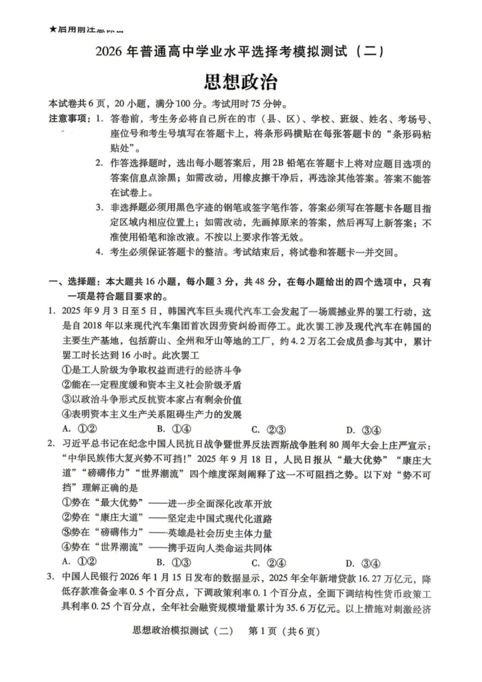 政治广东2026年普通高等学校招生全国统一考试高三年级模拟测试(二)(广东二模)（4.21-4.23）.pdf_第1页