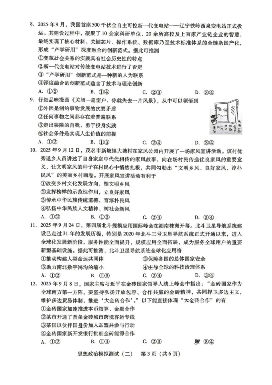 政治广东2026年普通高等学校招生全国统一考试高三年级模拟测试(二)(广东二模)（4.21-4.23）.pdf_第3页