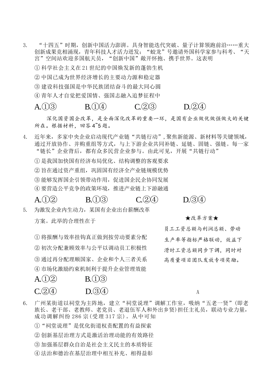政治广东大湾区、中山市2026届高三年级模拟测试(二)(中山大湾区高三二模)（4.20-4.22）.docx_第3页