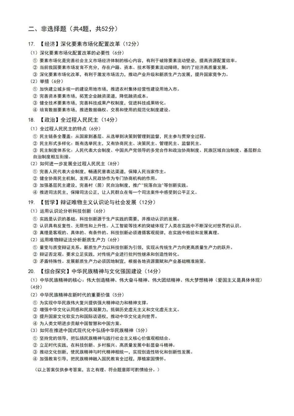 政治广东佛山市2025-2026学年佛山市普通高中高三年级教学质量检测(二)(佛山二模)(4.13-4.15)(1).pdf_第3页