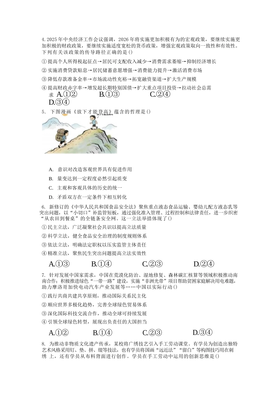 政治广东佛山市2025-2026学年佛山市普通高中高三年级教学质量检测(二)(佛山二模)(4.13-4.15).docx_第3页