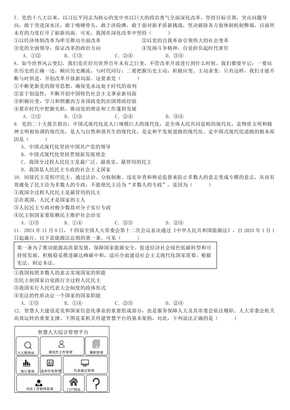 政治-广东湛江市第二十一中学2024-2025学年高一下学期4月月考_副本.pdf_第2页