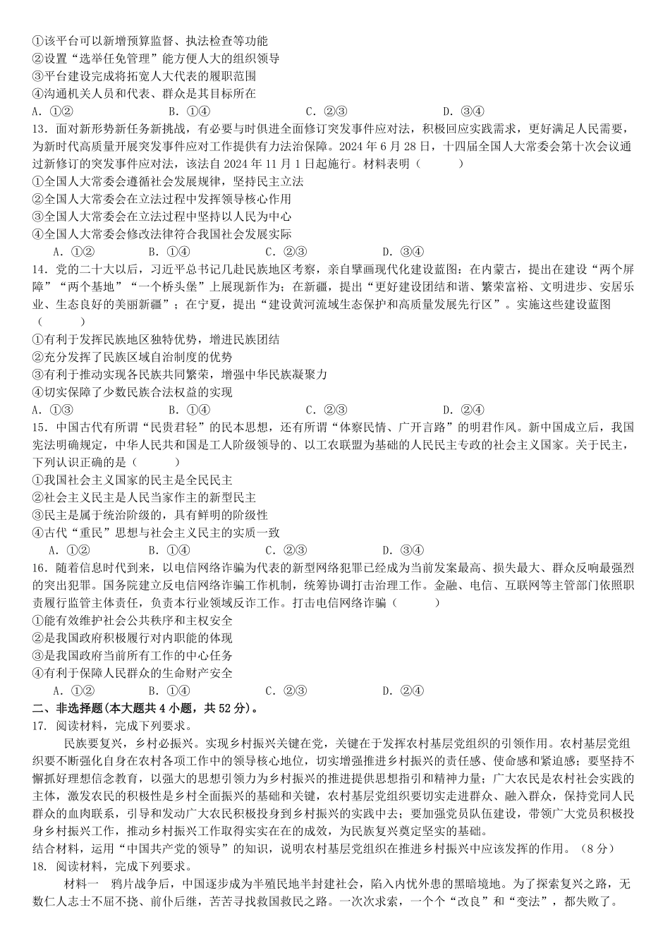 政治-广东湛江市第二十一中学2024-2025学年高一下学期4月月考_副本.pdf_第3页