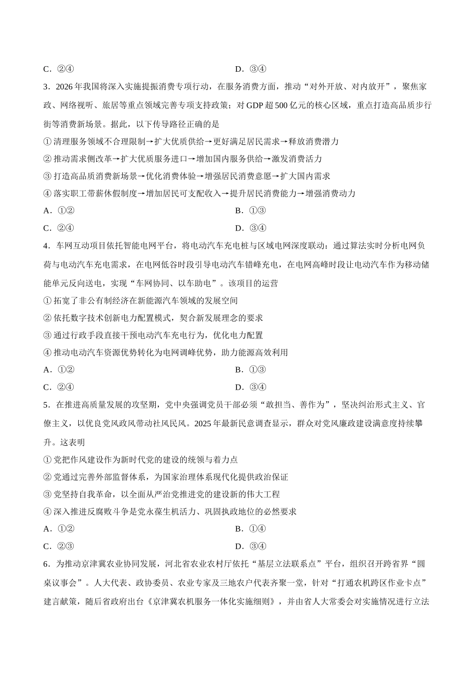 政治河北邯郸市2026届高三年级第二次模拟检测考试(邯郸高三二模)(4.21-4.22).docx_第2页