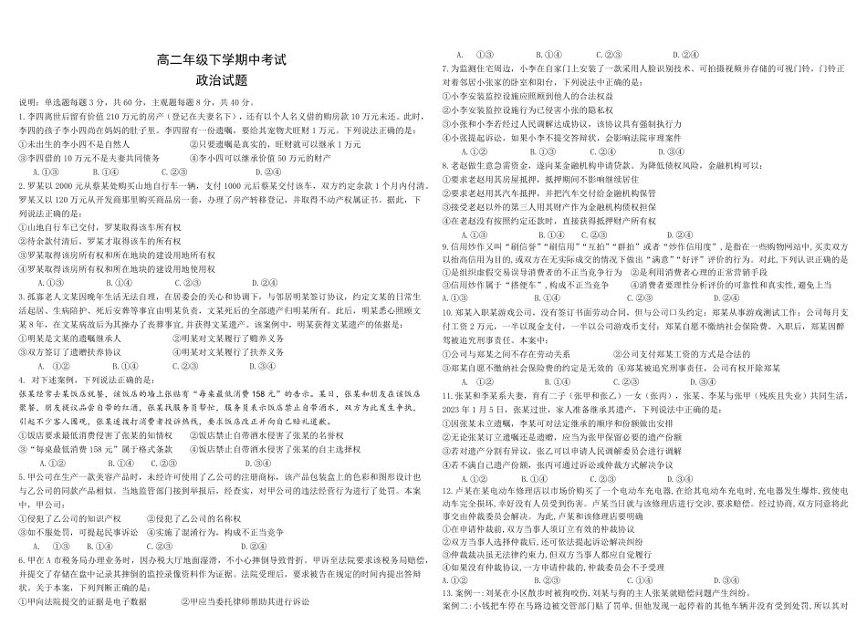 政治-河北唐县第一中学2024-2025学年高二下学期4月期中_副本.pdf_第1页
