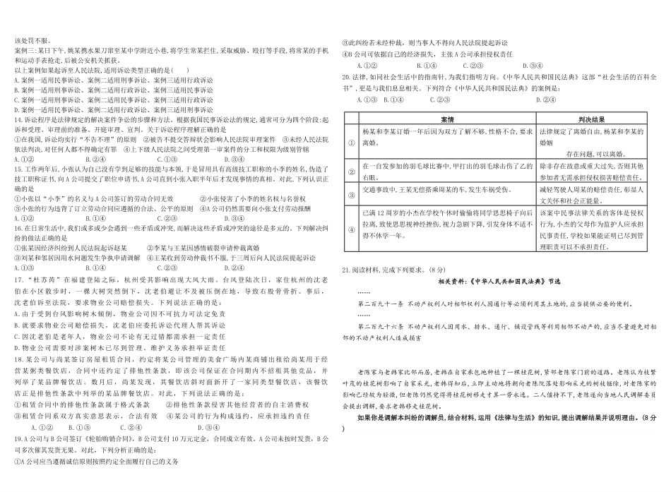政治-河北唐县第一中学2024-2025学年高二下学期4月期中_副本.pdf_第2页