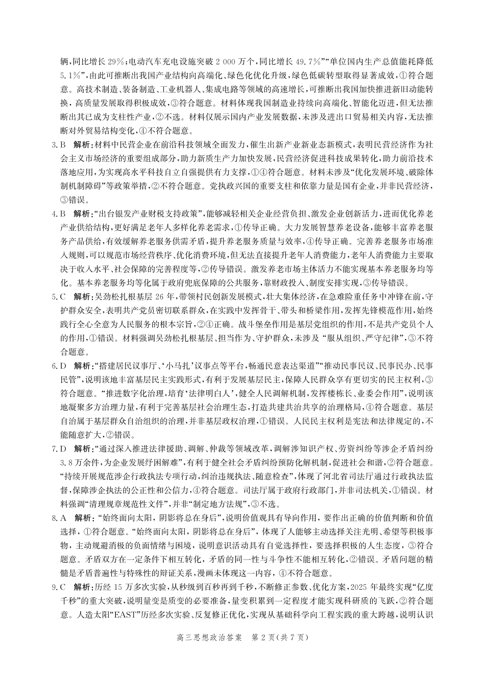 政治河北张家口市2026届高三年级第二次模拟考试(张家口高三二模)(4.21-4.22)(1).pdf_第2页