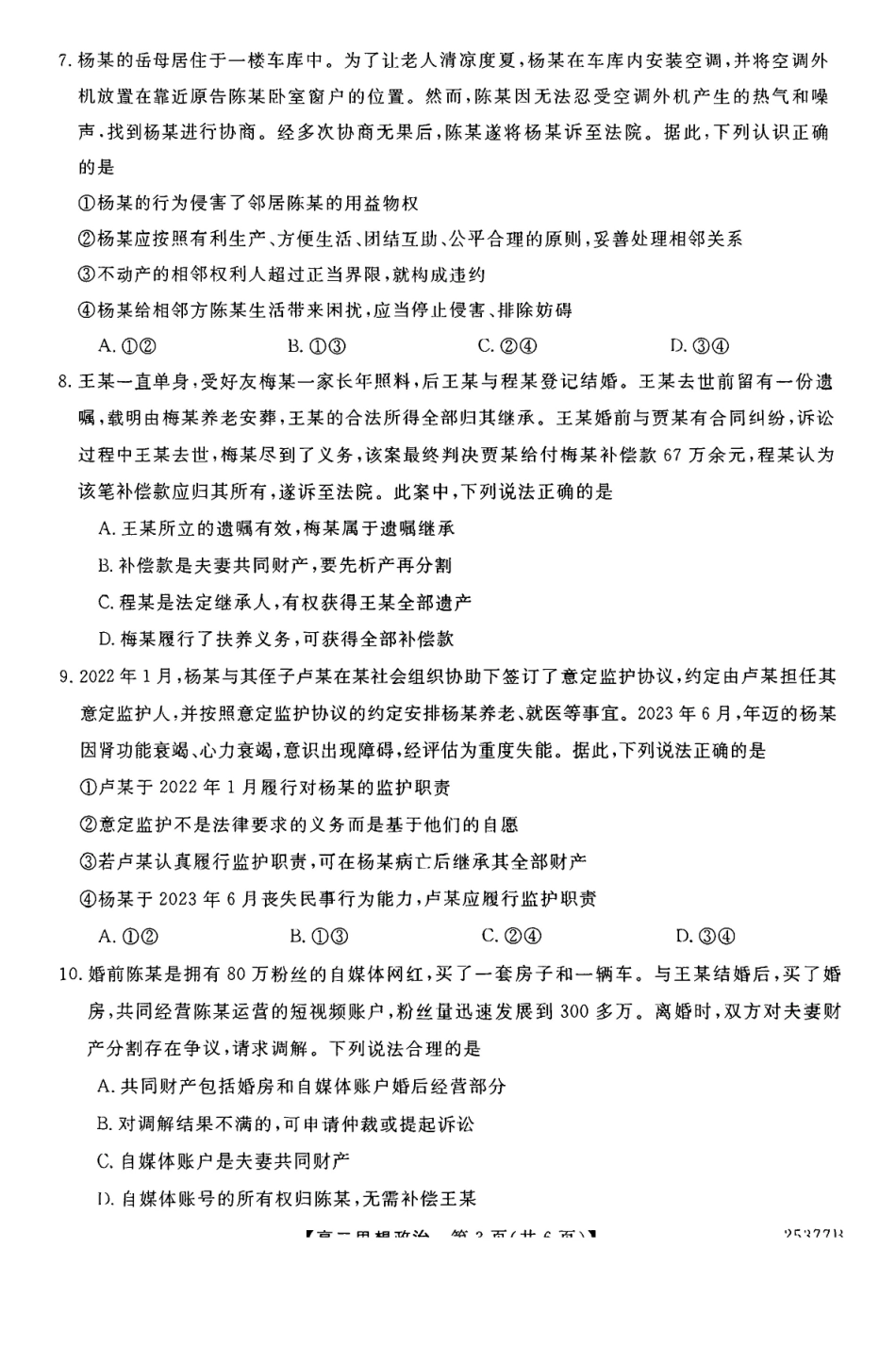 政治-河南部分学校2024-2025学年高二下学期4月质量检测_副本.pdf_第3页