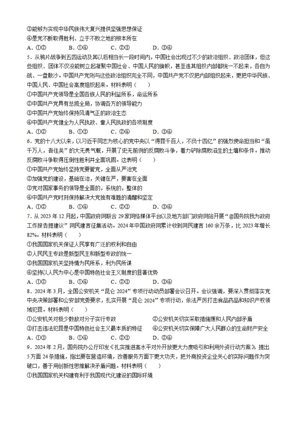 政治-河南创新发展联盟2023-2024学年高一下学期期中考试（金太阳464A）_副本.pdf_第2页