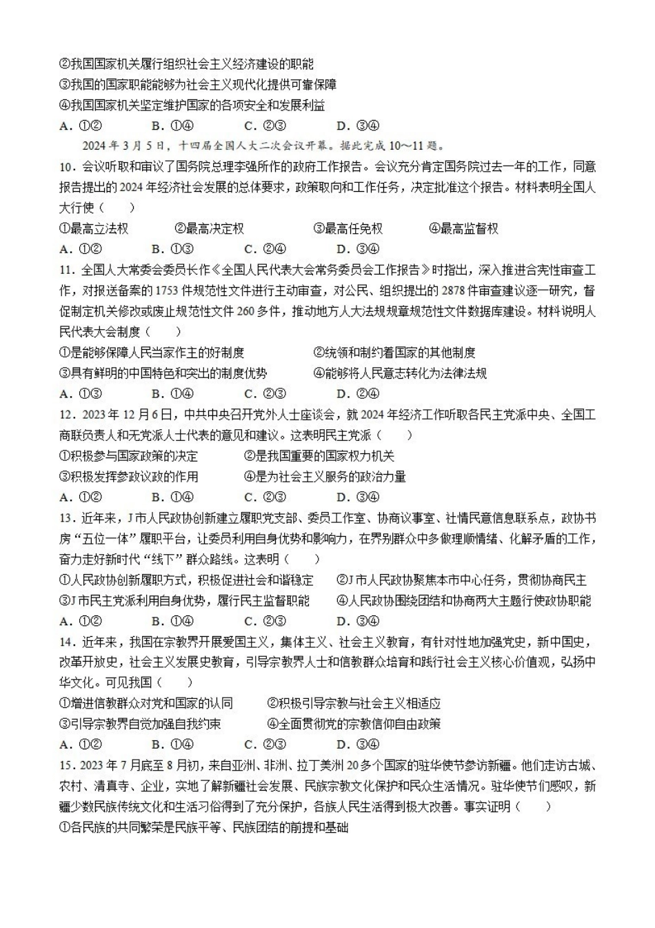 政治-河南创新发展联盟2023-2024学年高一下学期期中考试（金太阳464A）_副本.pdf_第3页