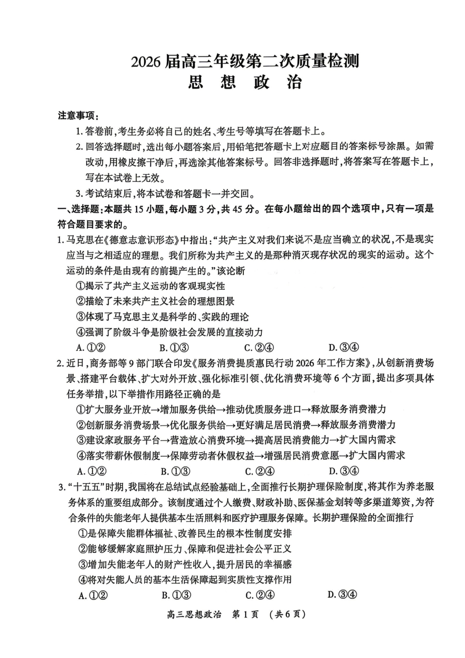 政治河南开封市2026届高三年级下学期第二次质量检测(开封二模)(4.21-4.22).pdf_第1页