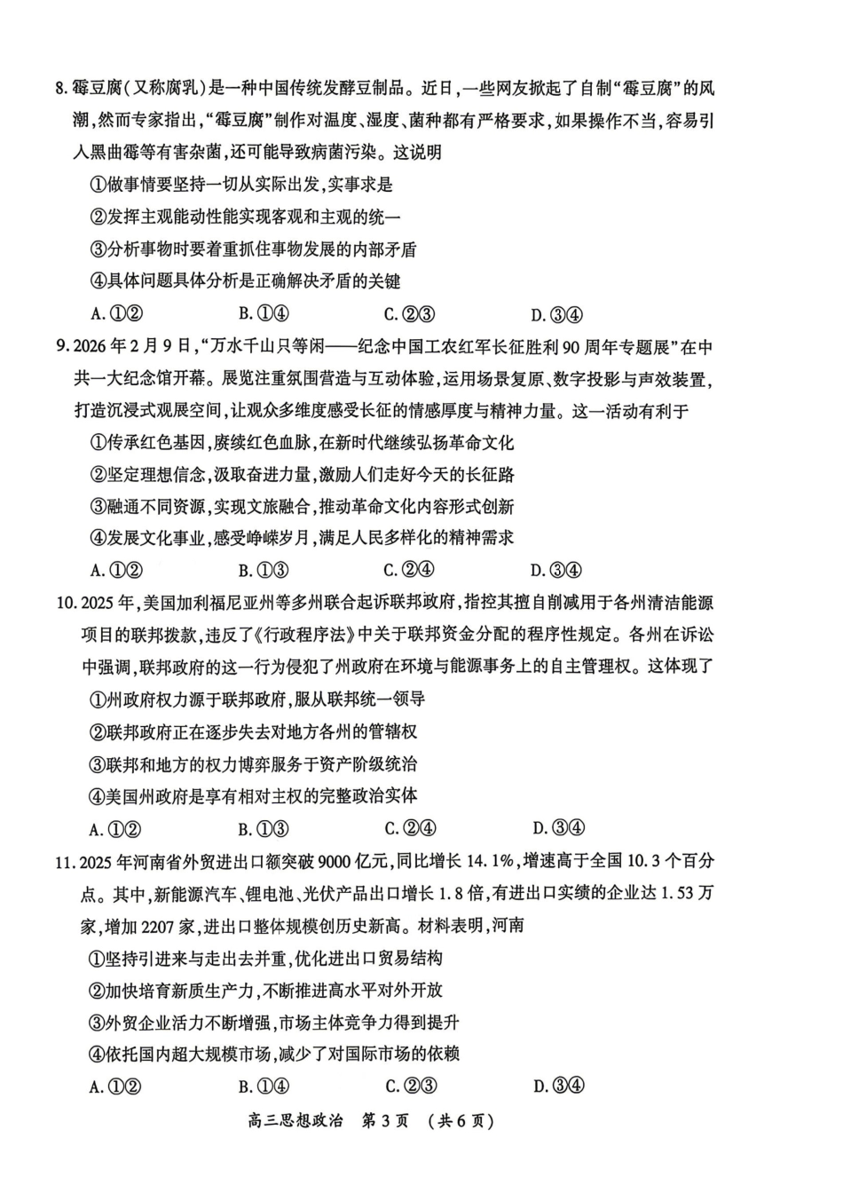 政治河南开封市2026届高三年级下学期第二次质量检测(开封二模)(4.21-4.22).pdf_第3页