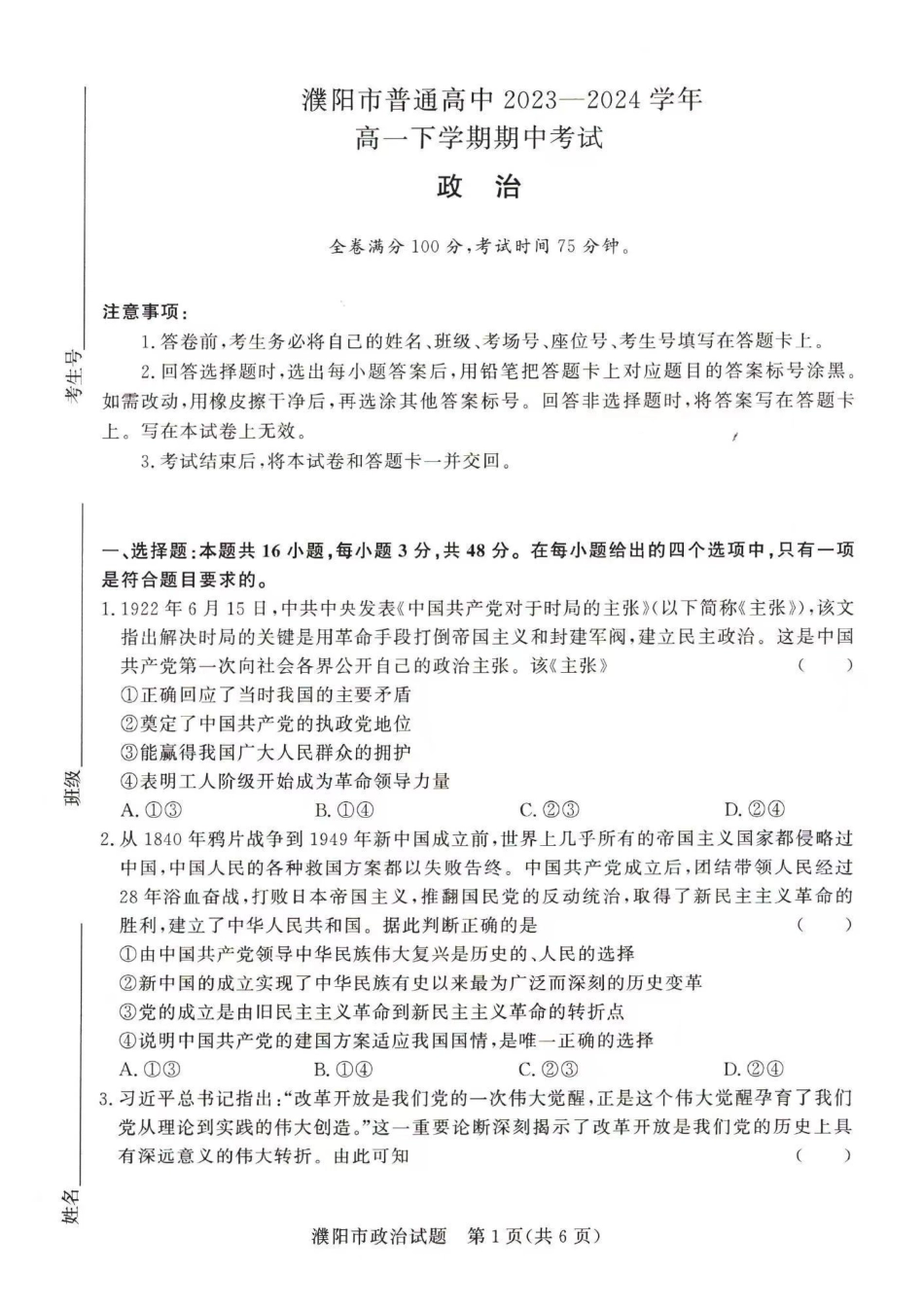 政治-河南青桐鸣2023-2024学年高一下学期4月期中联考_副本.pdf_第1页