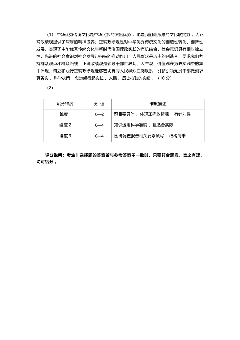 政治河南郑州市2026年高中毕业年级高三年级第二次质量预测(郑州二模)(4.20-4.22).docx_第2页