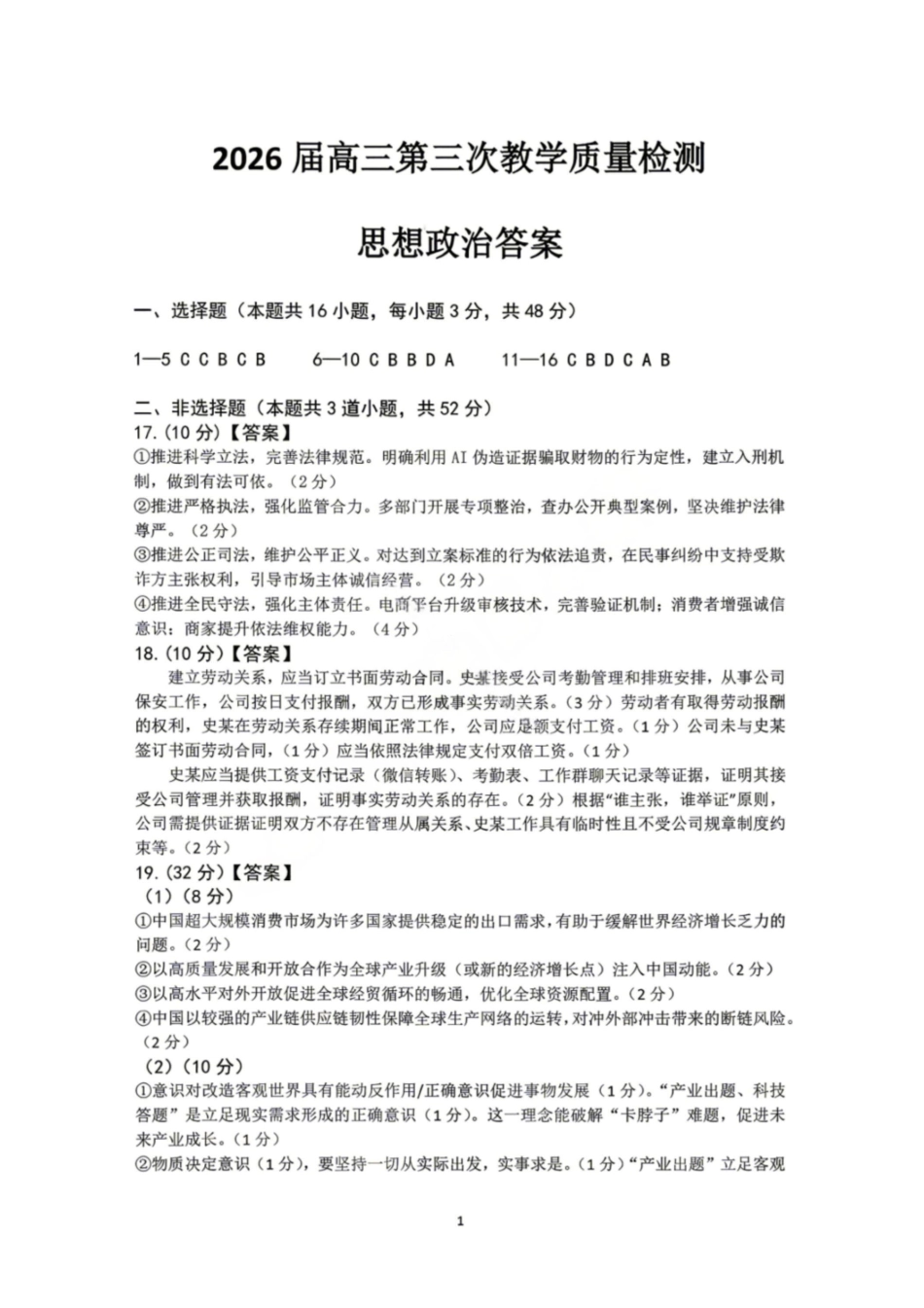 政治黑龙江大庆市2026届高三年级第三次教学质量检测(大庆三模)(4.15-4.17)(1).pdf_第1页