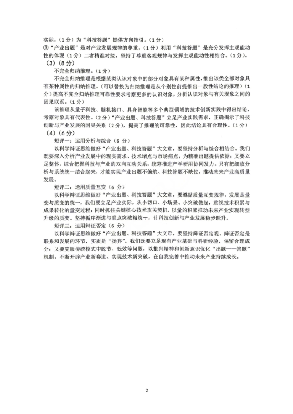 政治黑龙江大庆市2026届高三年级第三次教学质量检测(大庆三模)(4.15-4.17)(1).pdf_第2页