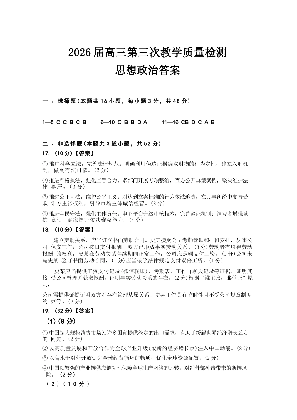 政治黑龙江大庆市2026届高三年级第三次教学质量检测(大庆三模)(4.15-4.17).docx_第1页