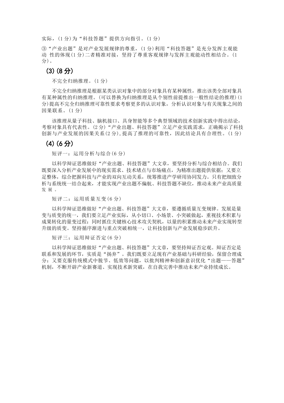 政治黑龙江大庆市2026届高三年级第三次教学质量检测(大庆三模)(4.15-4.17).docx_第3页
