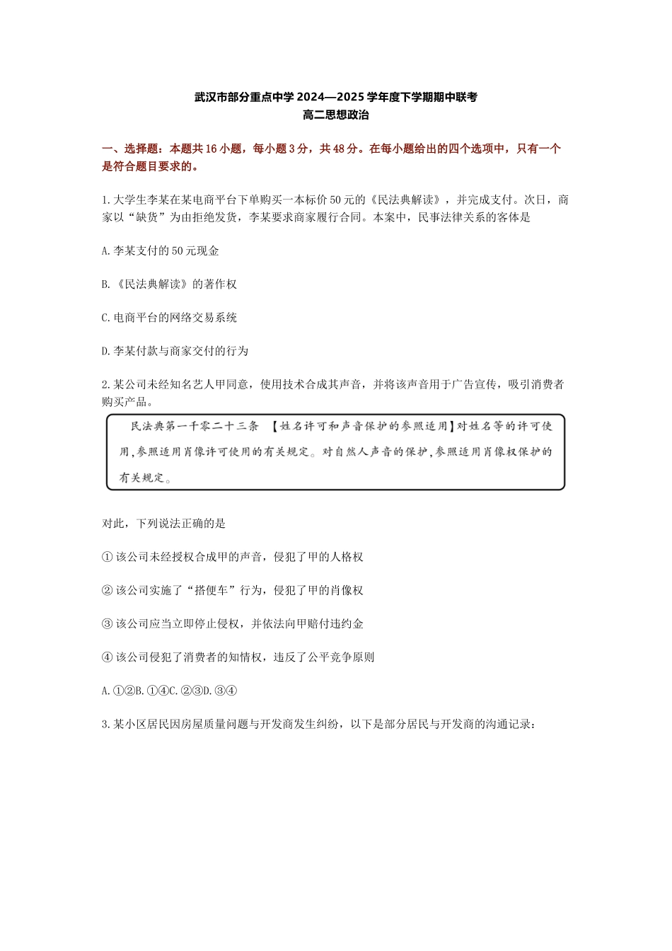 政治-湖北武汉市部分重点中学2025年高二下学期4月期中联考_副本.docx_第1页