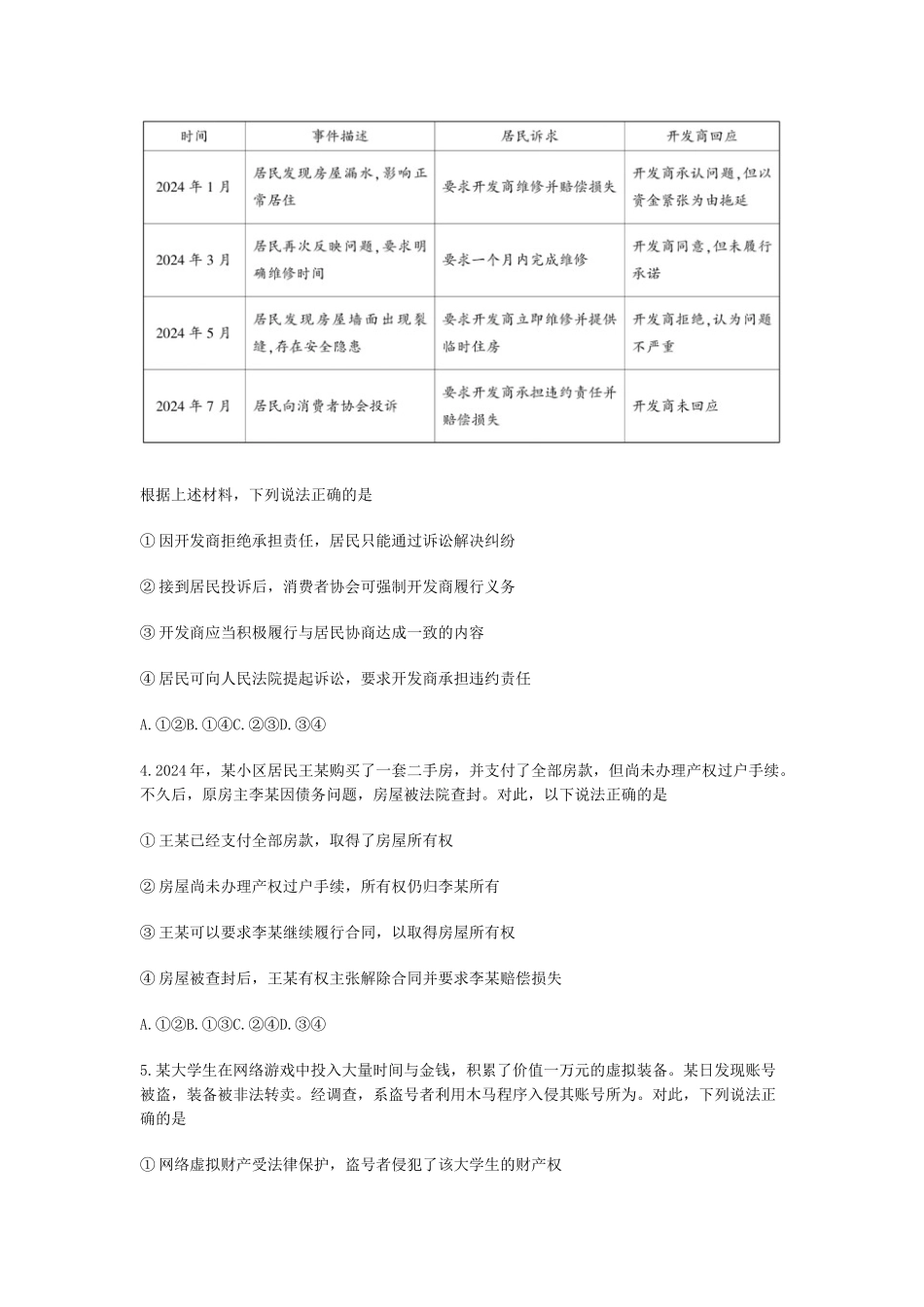 政治-湖北武汉市部分重点中学2025年高二下学期4月期中联考_副本.docx_第2页