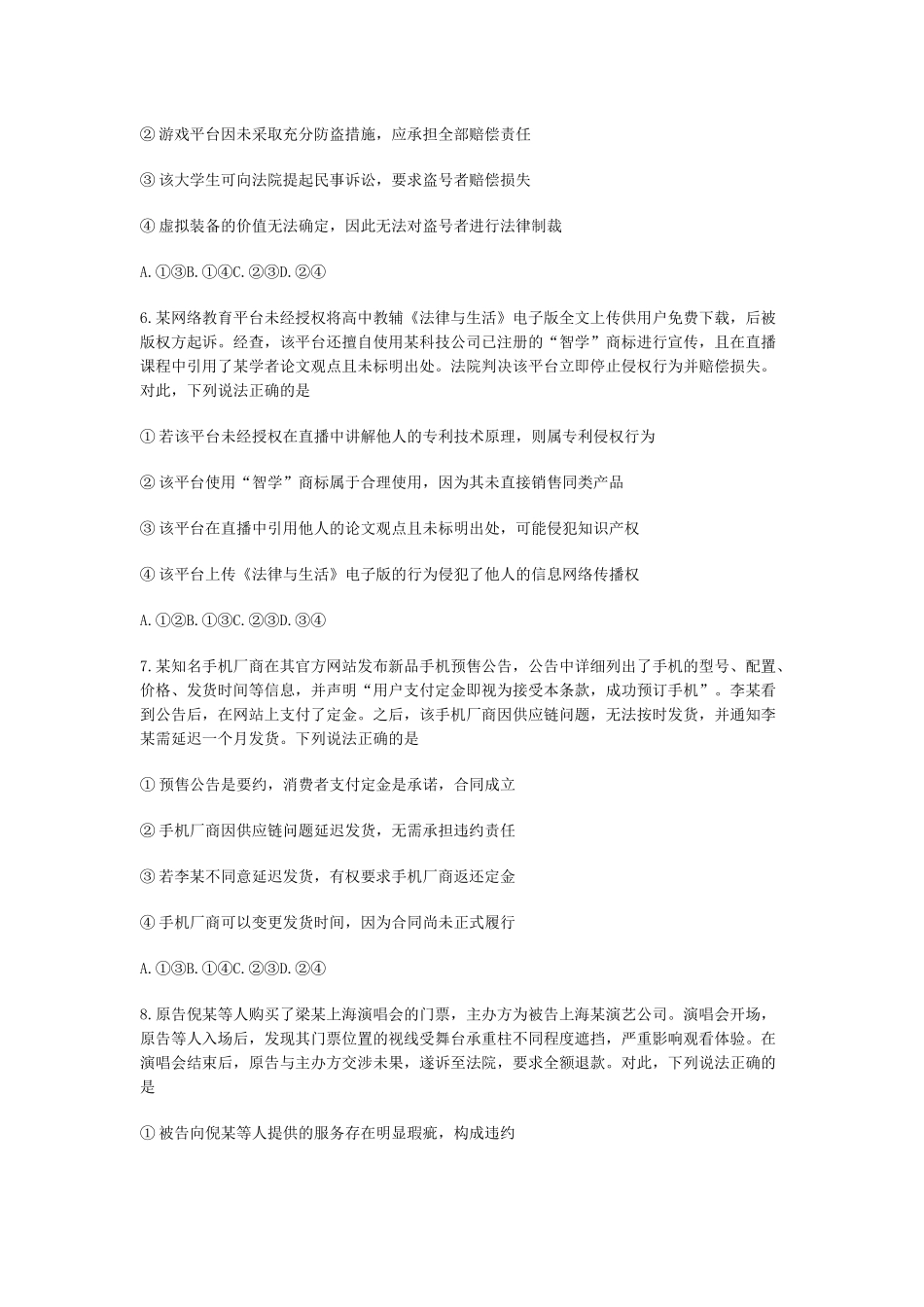 政治-湖北武汉市部分重点中学2025年高二下学期4月期中联考_副本.docx_第3页