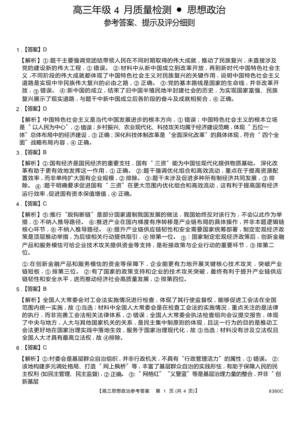 政治湖南天壹名校联盟2026届高三年级4月质量检测（6360C）（4.17-4.18）(1).docx_第1页
