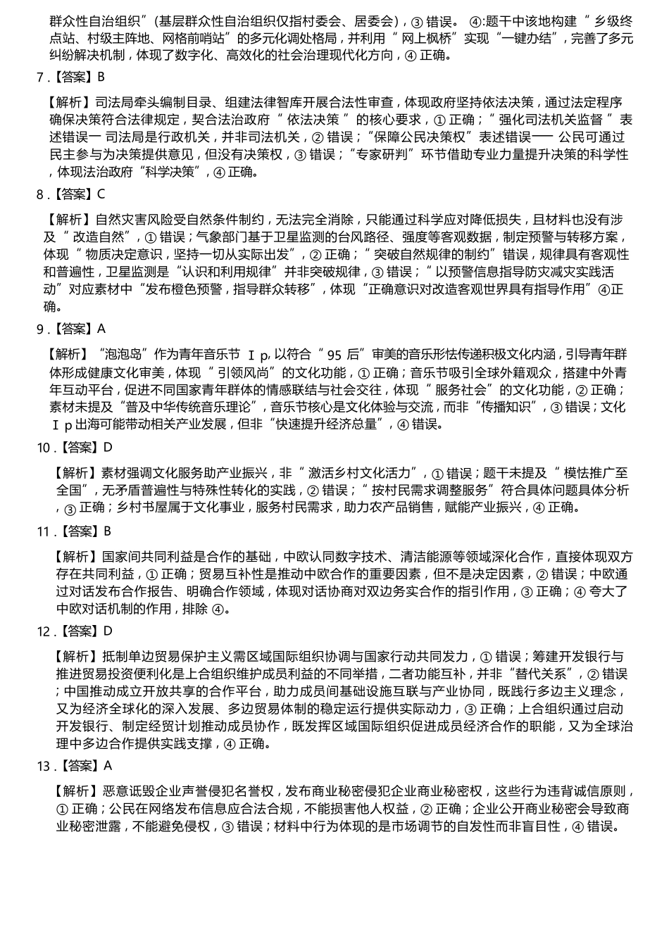 政治湖南天壹名校联盟2026届高三年级4月质量检测（6360C）（4.17-4.18）(1).docx_第2页