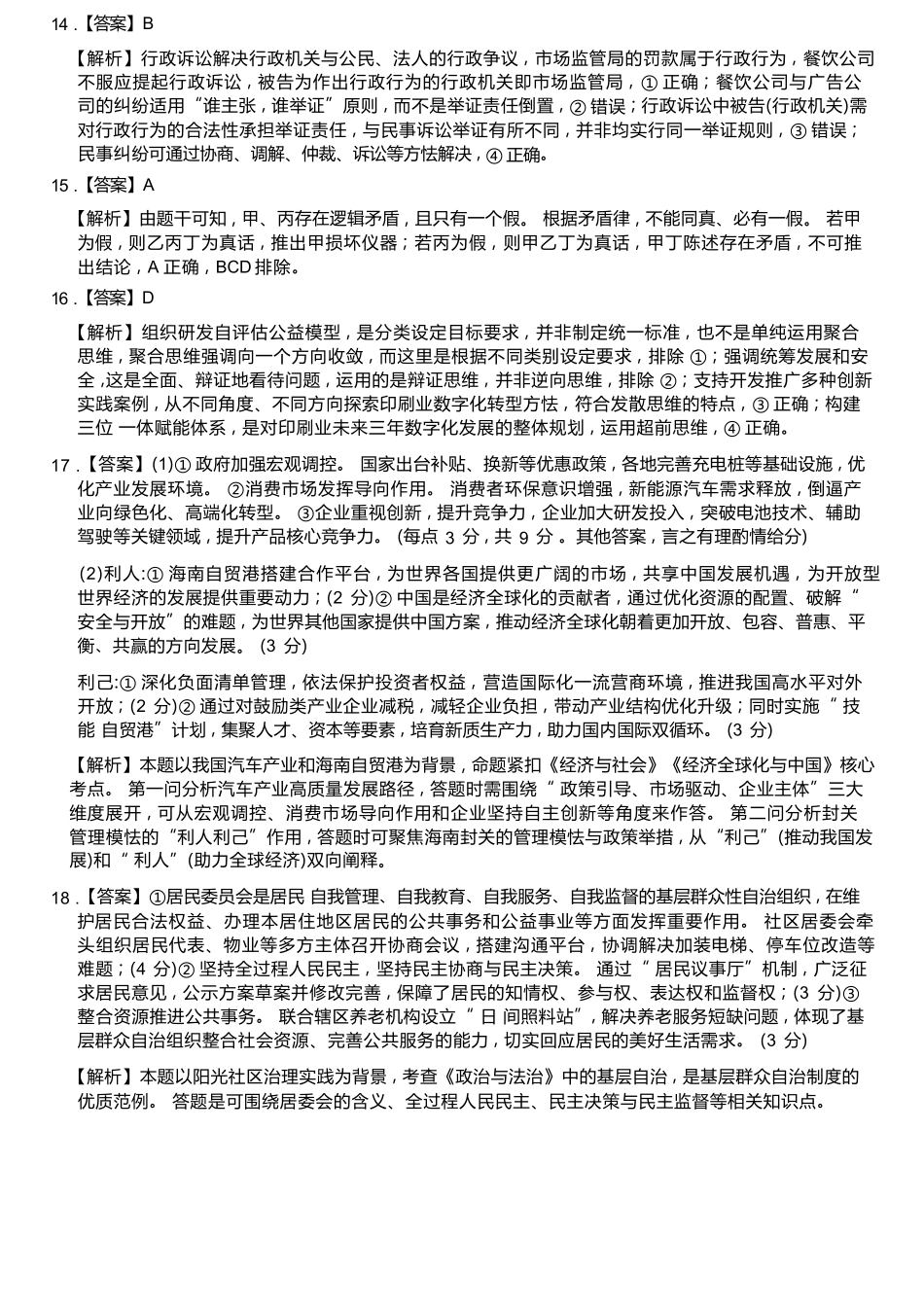 政治湖南天壹名校联盟2026届高三年级4月质量检测（6360C）（4.17-4.18）(1).docx_第3页